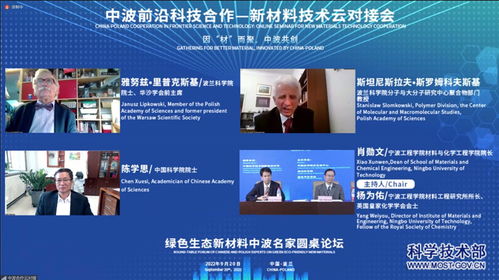 新起點(diǎn) 新活力 新材料技術(shù)云對(duì)接會(huì)為中波科技合作開(kāi)辟新空間